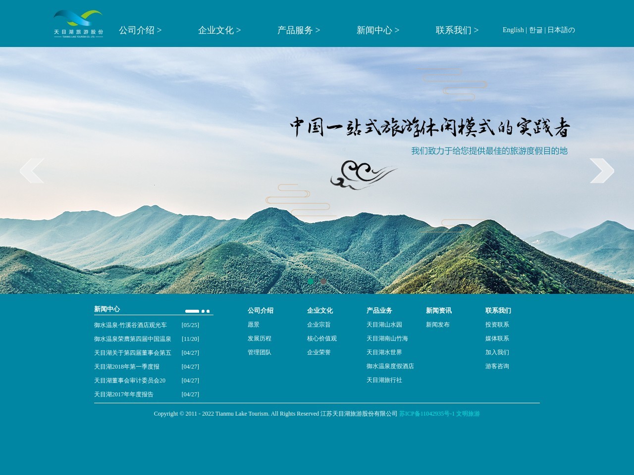 江苏天目湖旅游股份官网