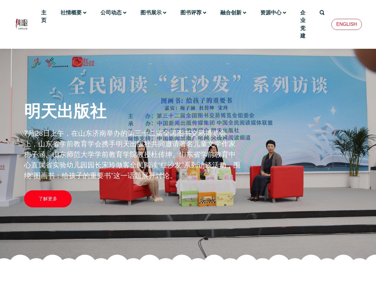 明天出版社官网