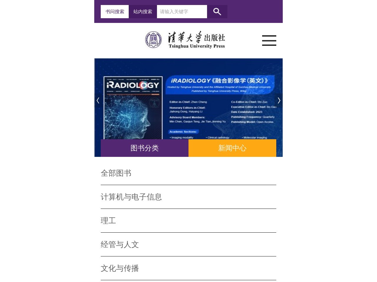 点击放大图片 清华大学出版社官网