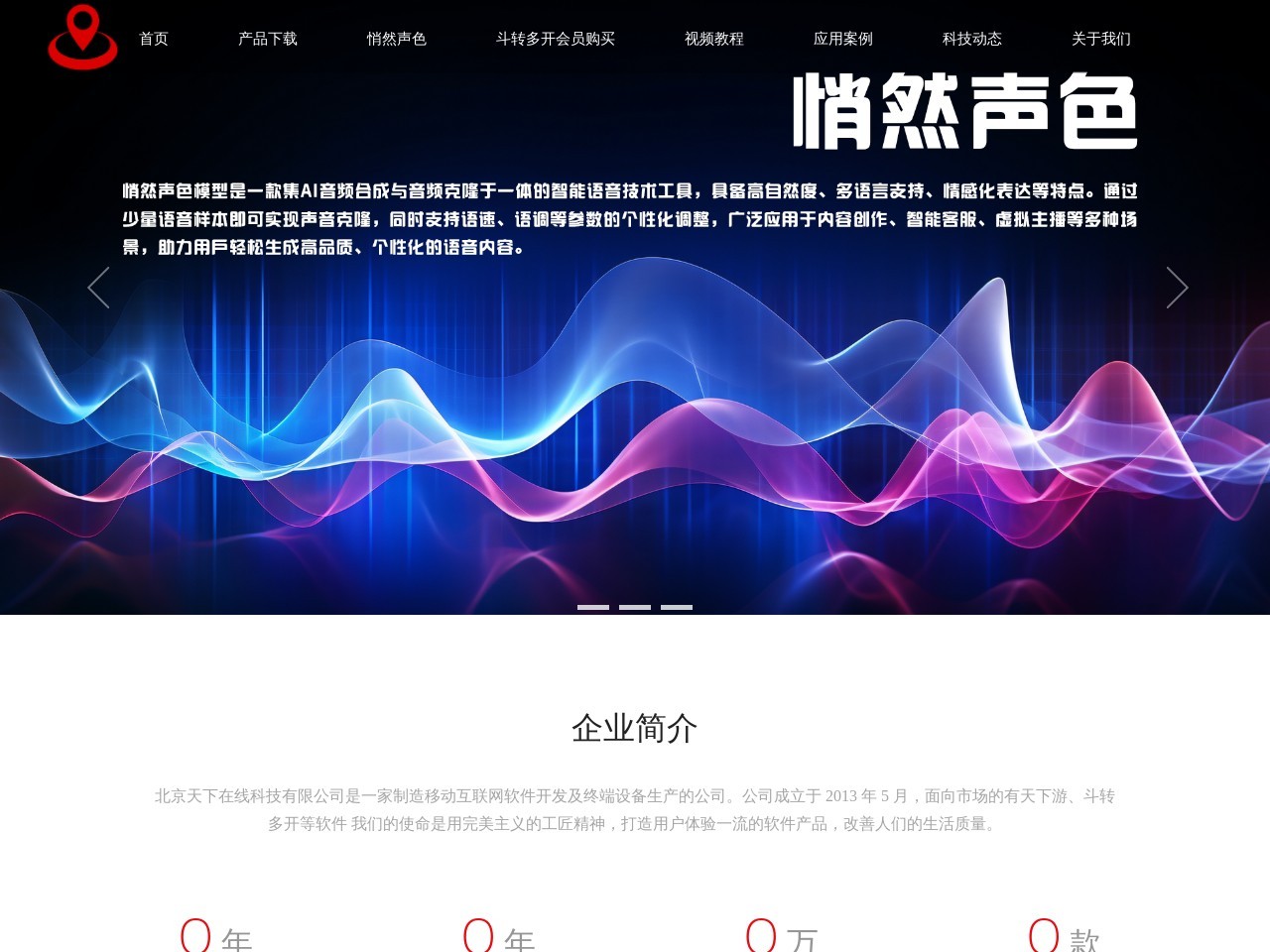 天下游