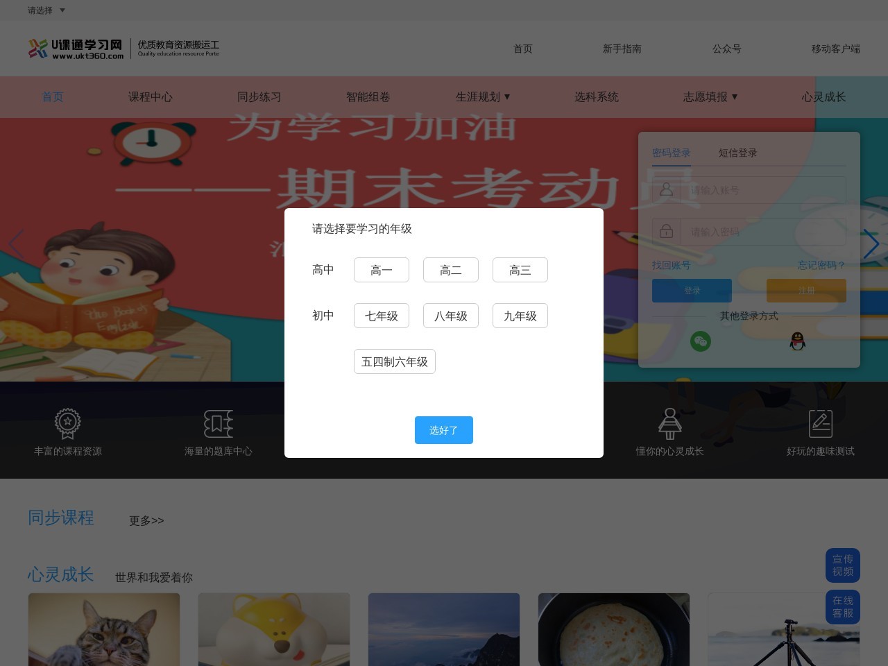 U课通学习网