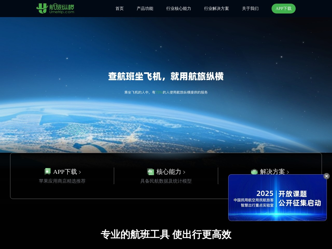 航旅纵横