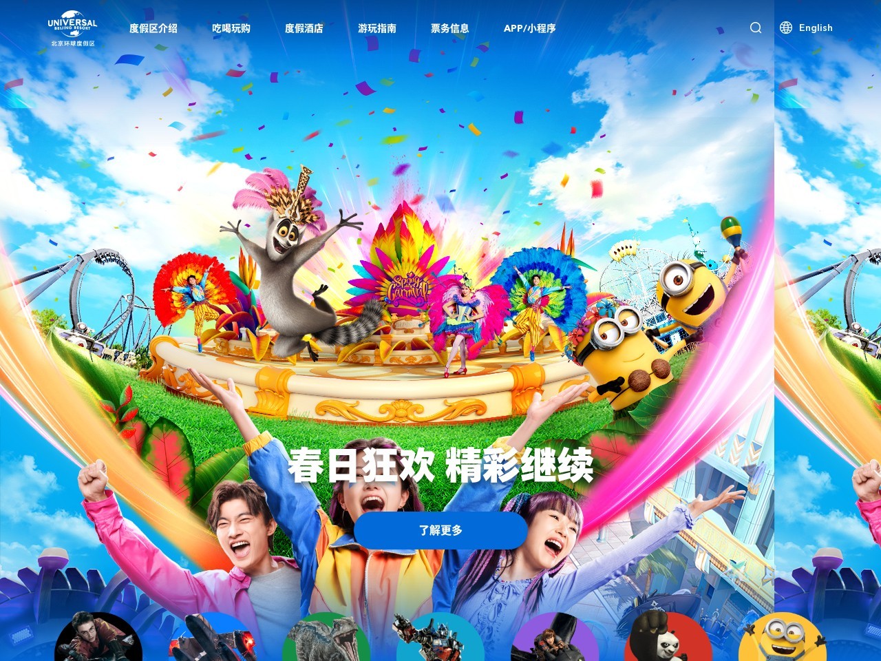 北京环球度假区官网