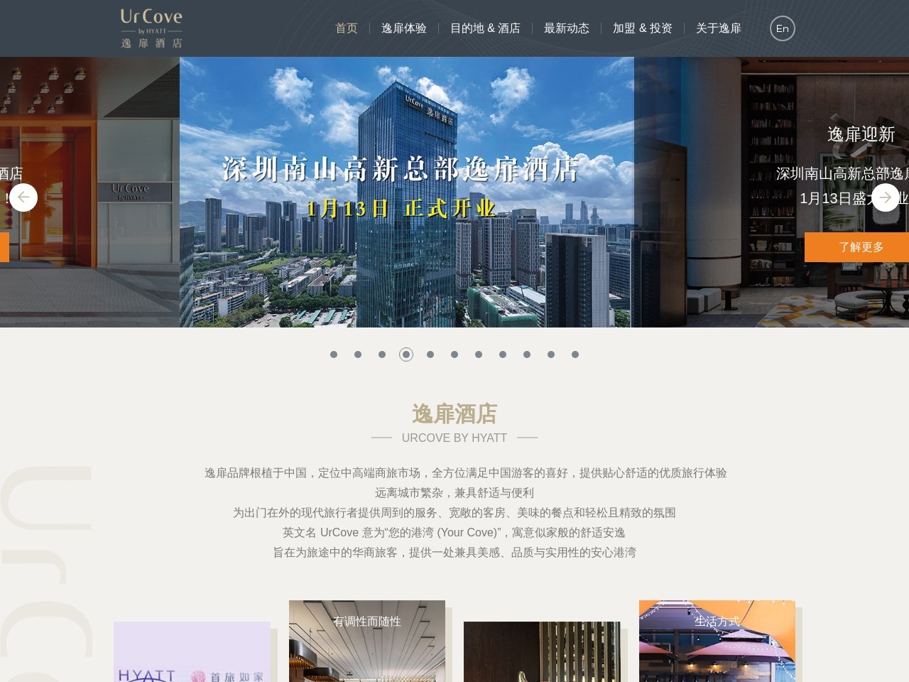 逸扉酒店UrCove官网