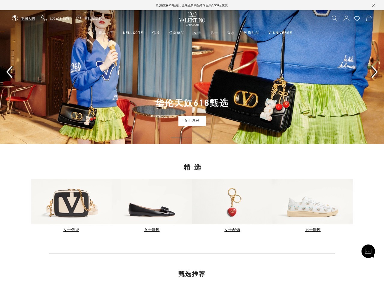Valentino华伦天奴