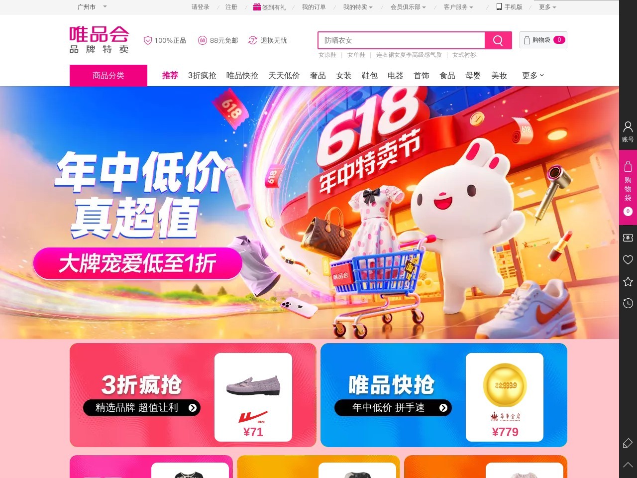 唯品会官网