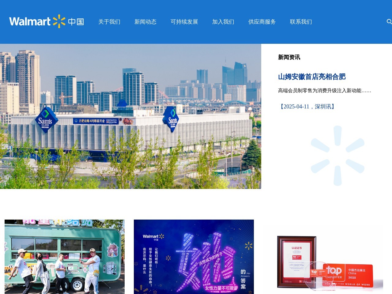 沃尔玛中国官网
