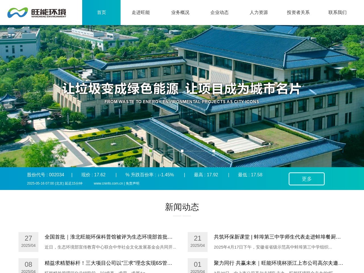 旺能环境