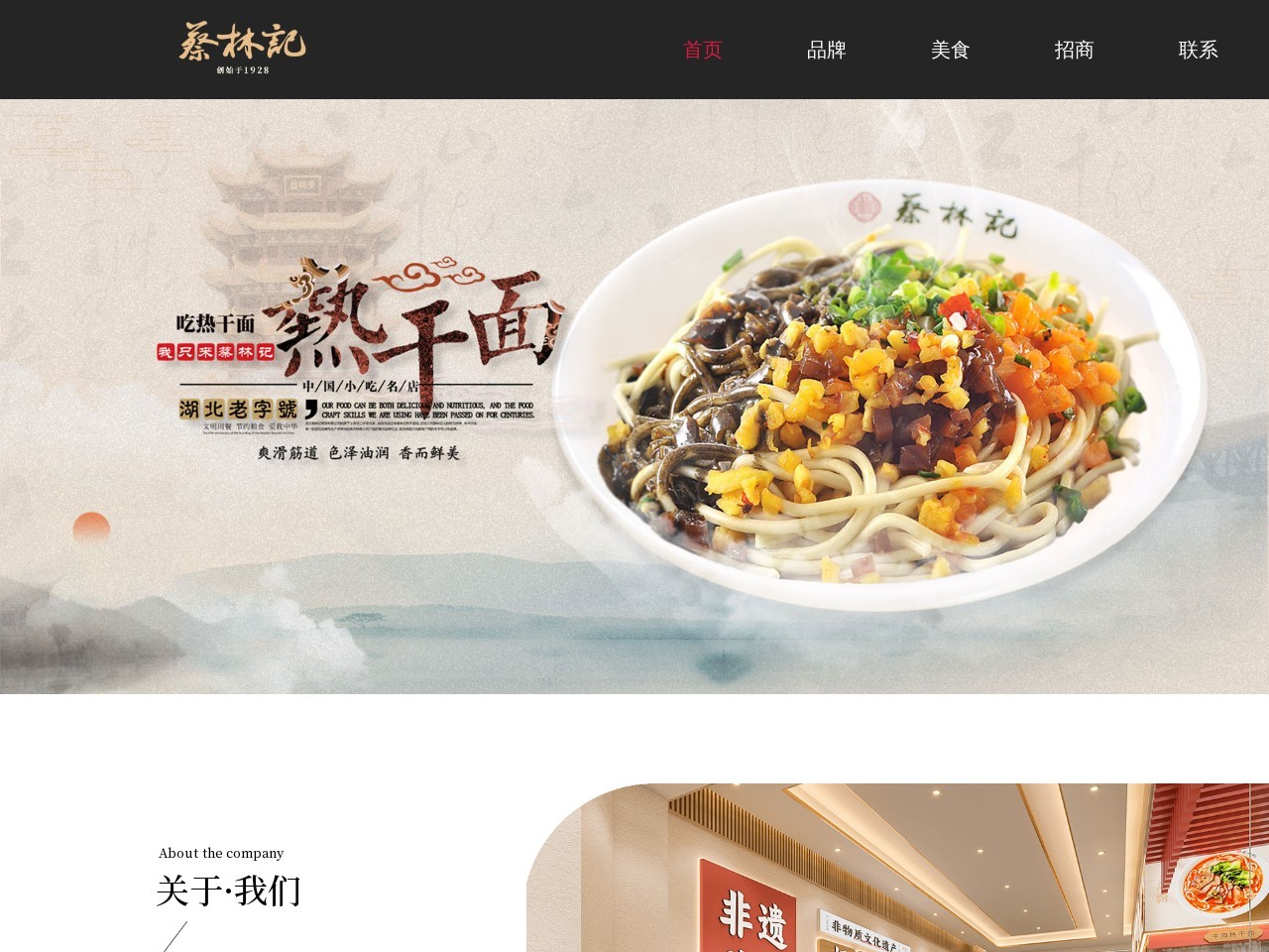 蔡林记官网