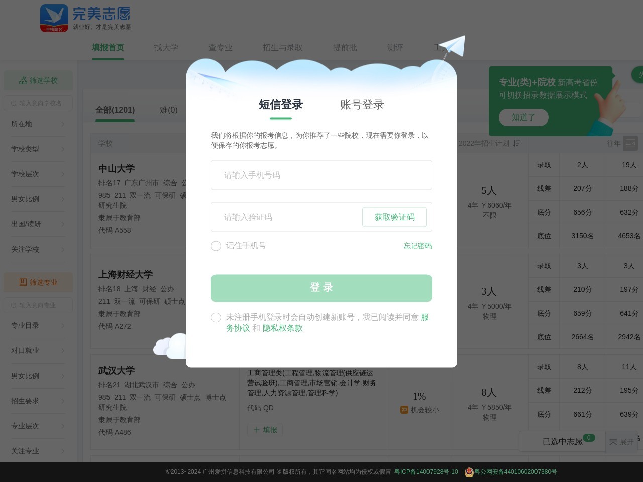 点击放大图片 完美志愿官网