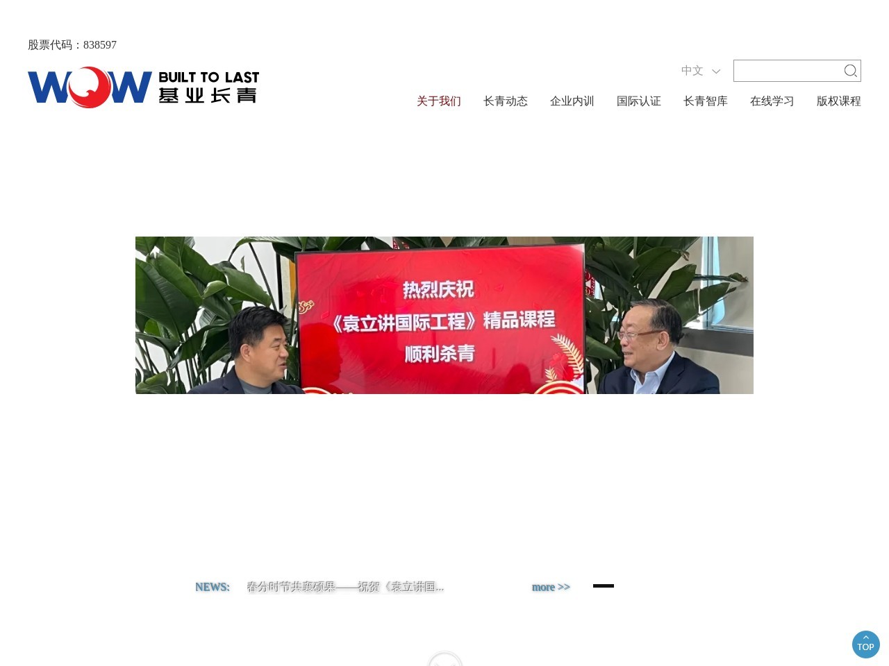 基业长青官网