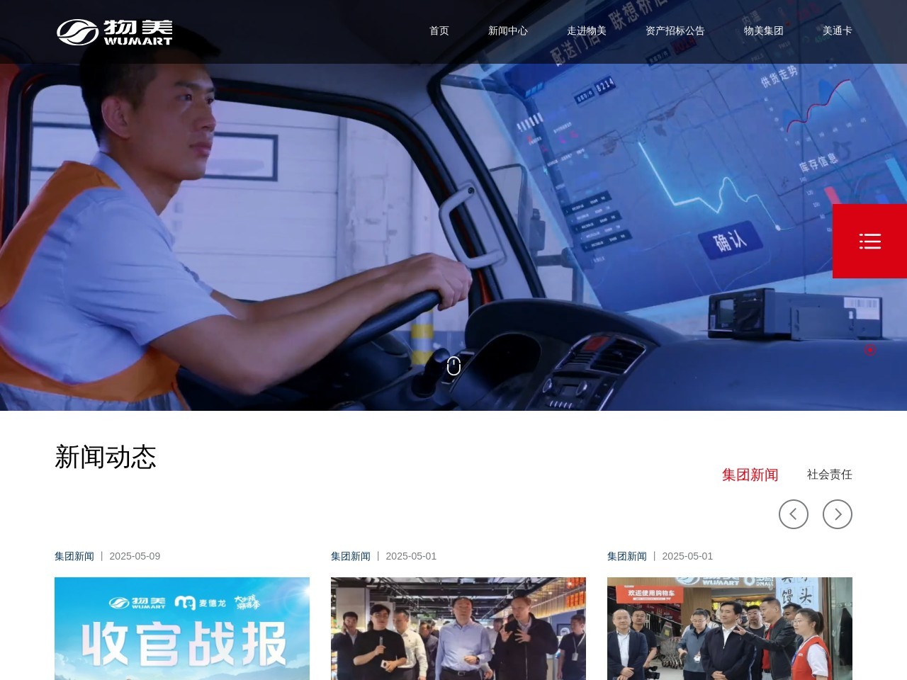 物美超市官网