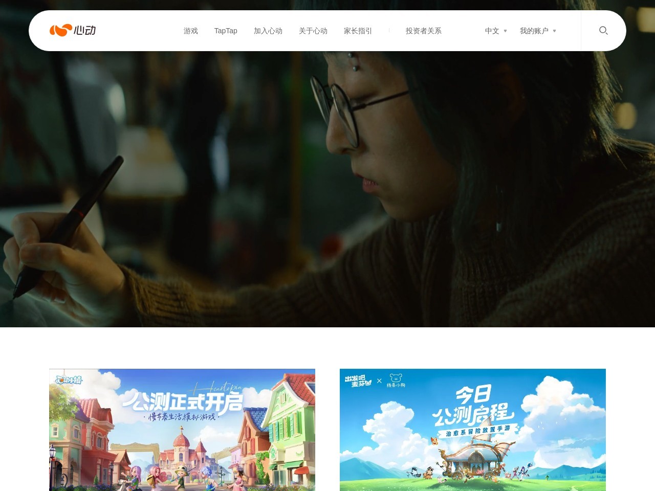 点击放大图片 心动网络官网