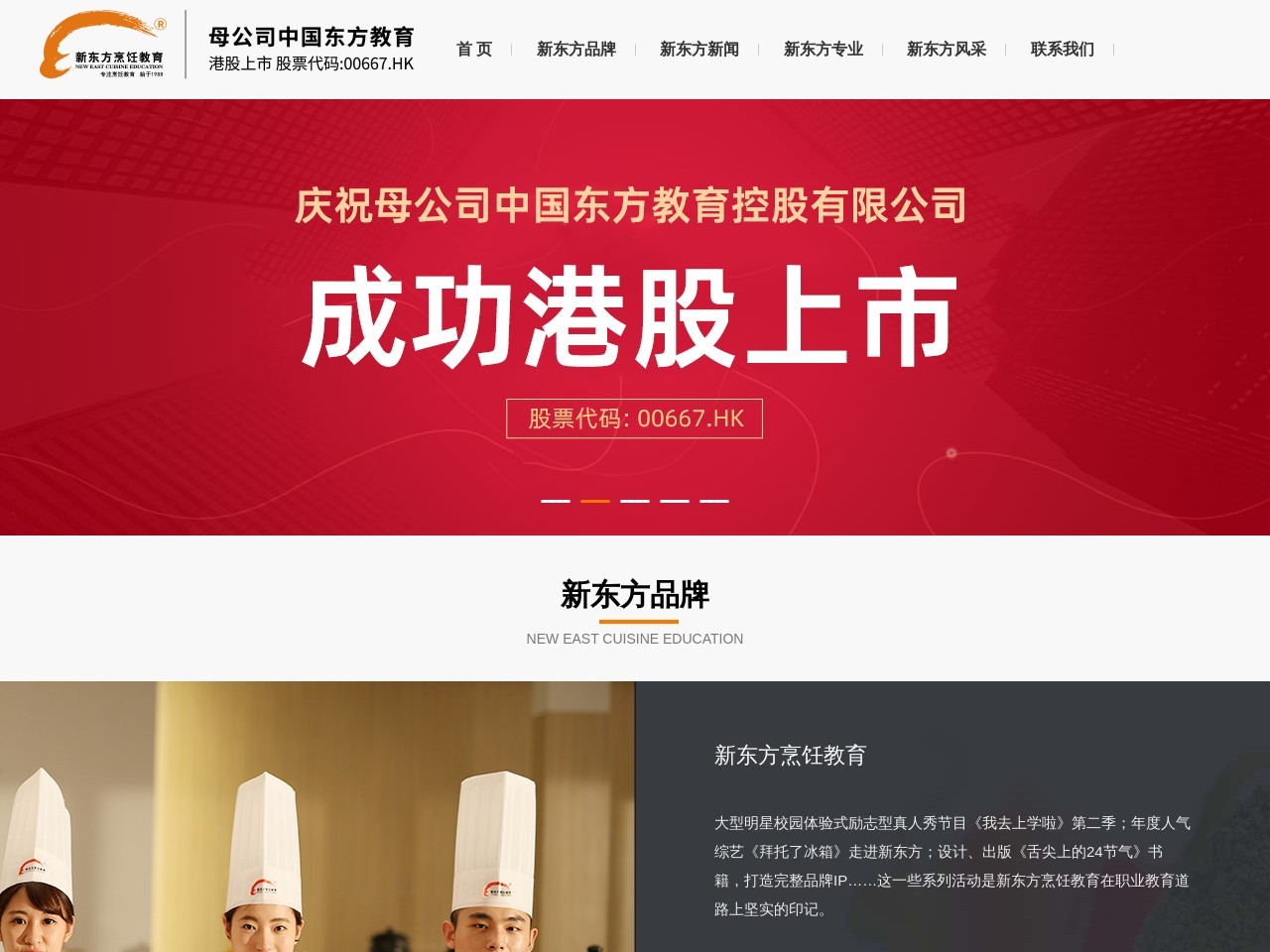 新东方烹饪学校