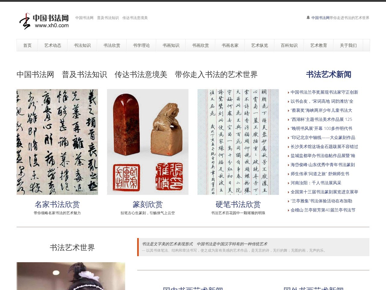 中国书法网官网 