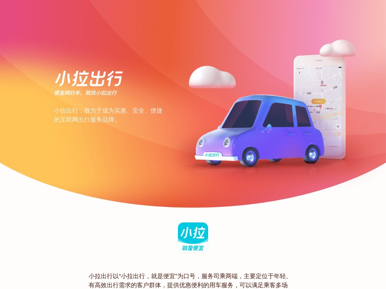 小拉出行