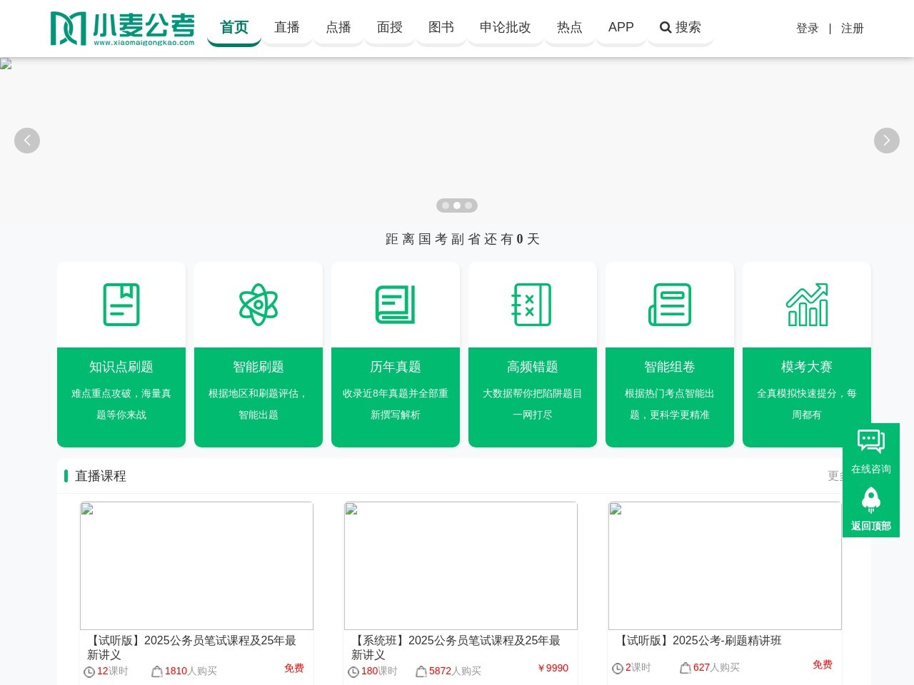 小麦公考
