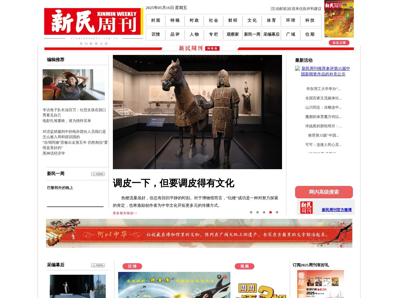 新民周刊官网