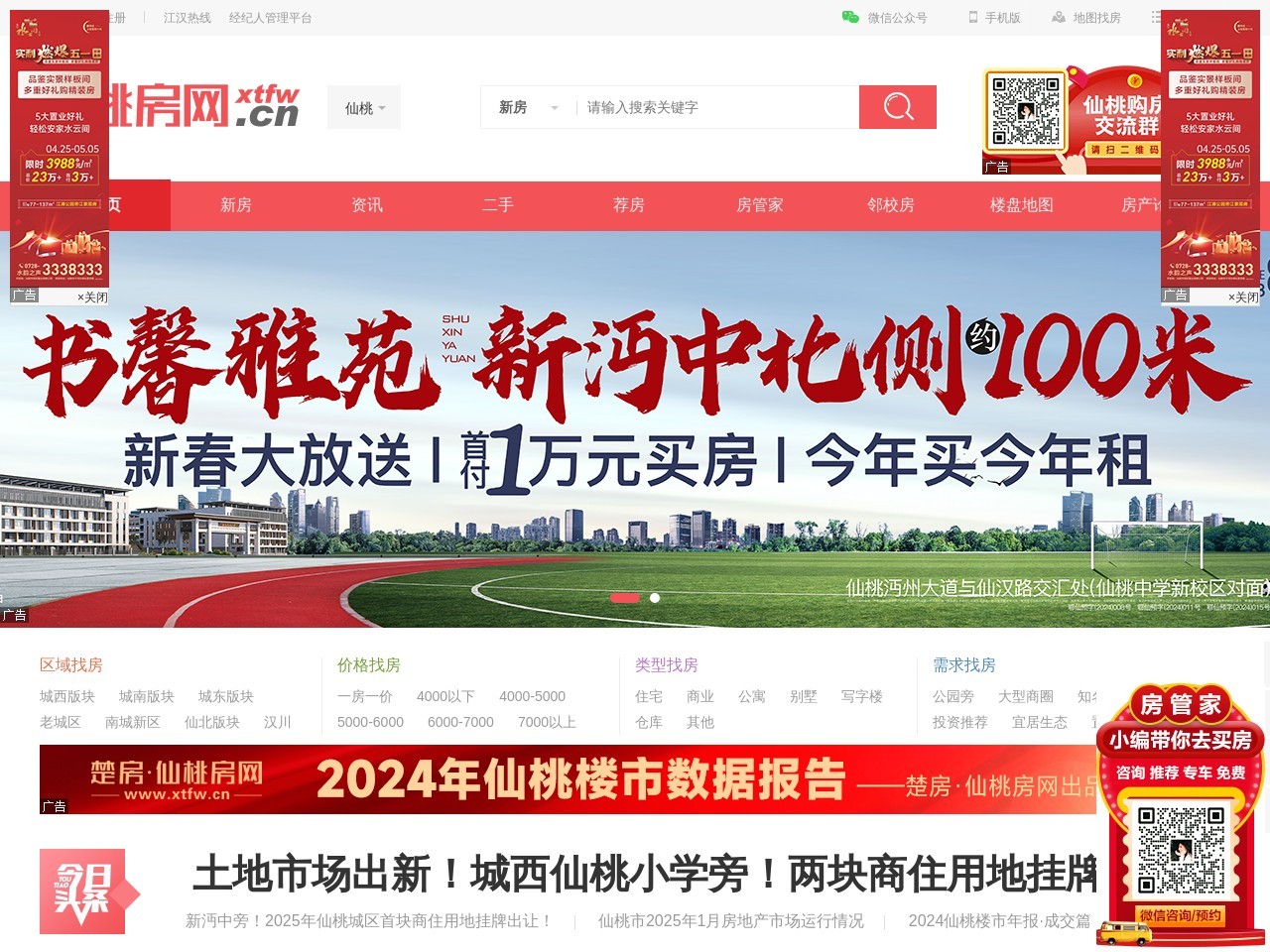  仙桃房网