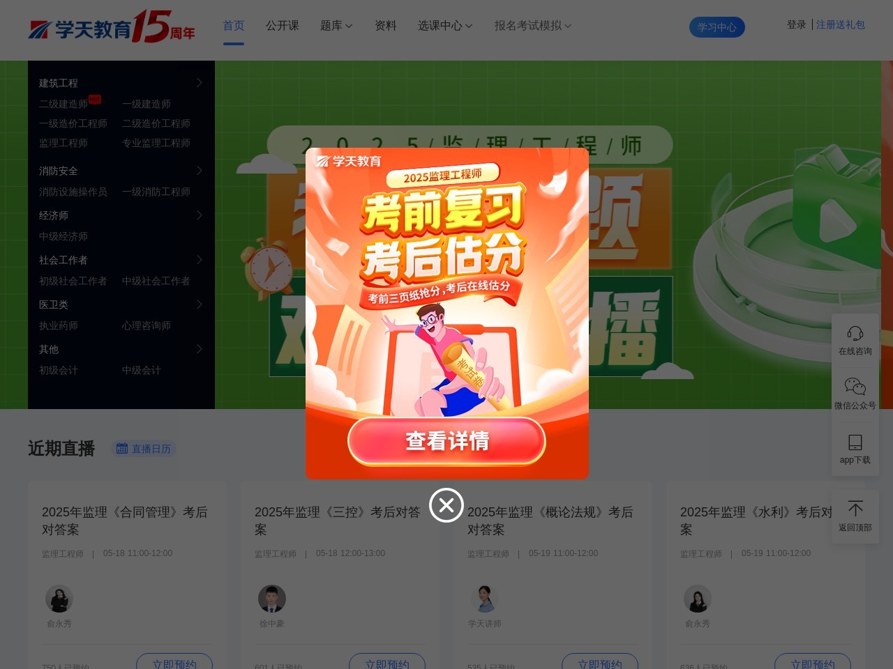 学天教育官网