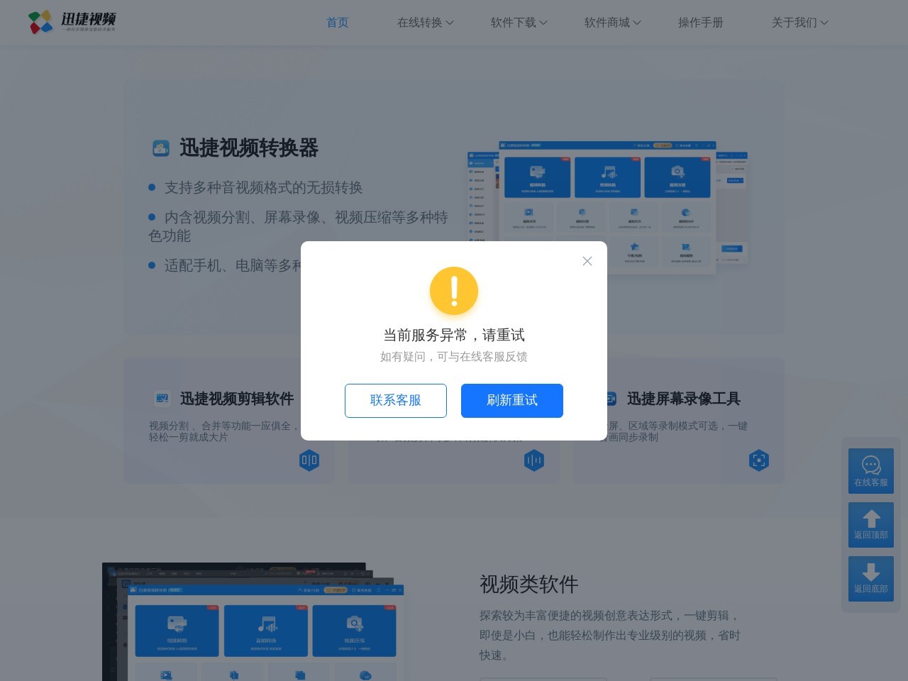 迅捷音频剪辑软件官网
