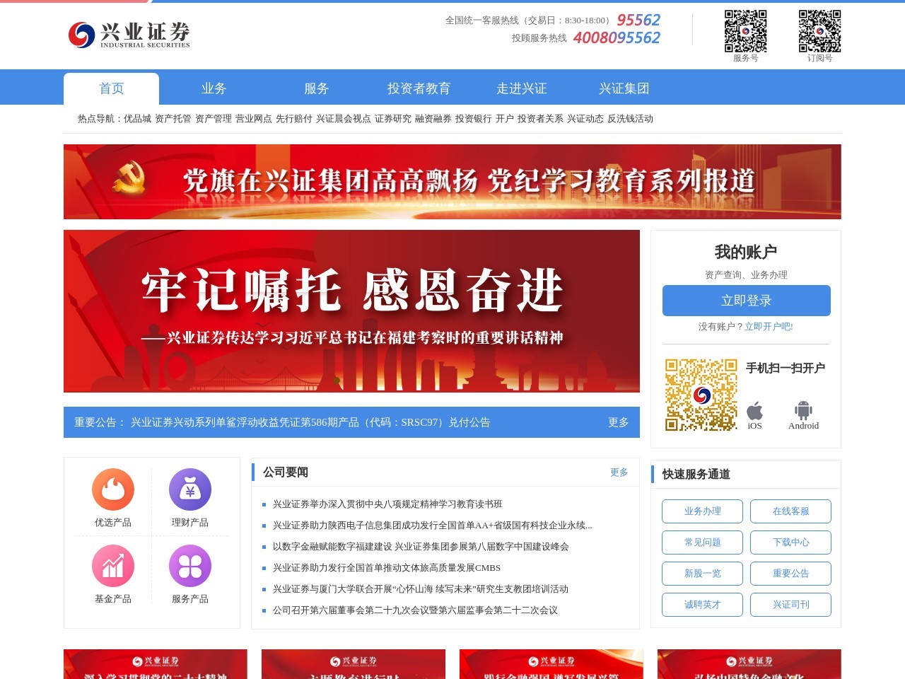 兴业证券官方网站