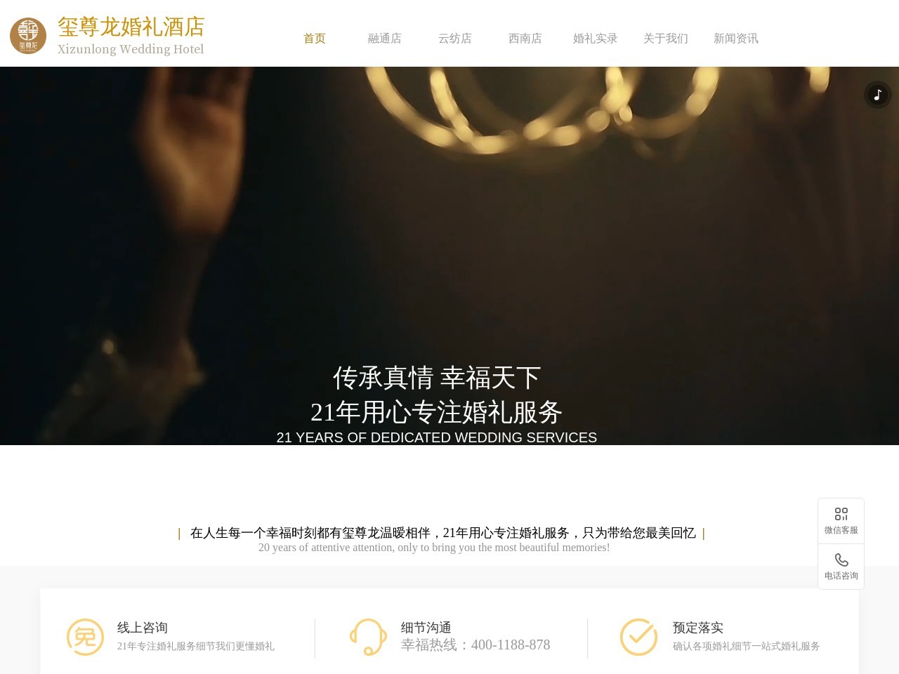 玺尊龙婚礼