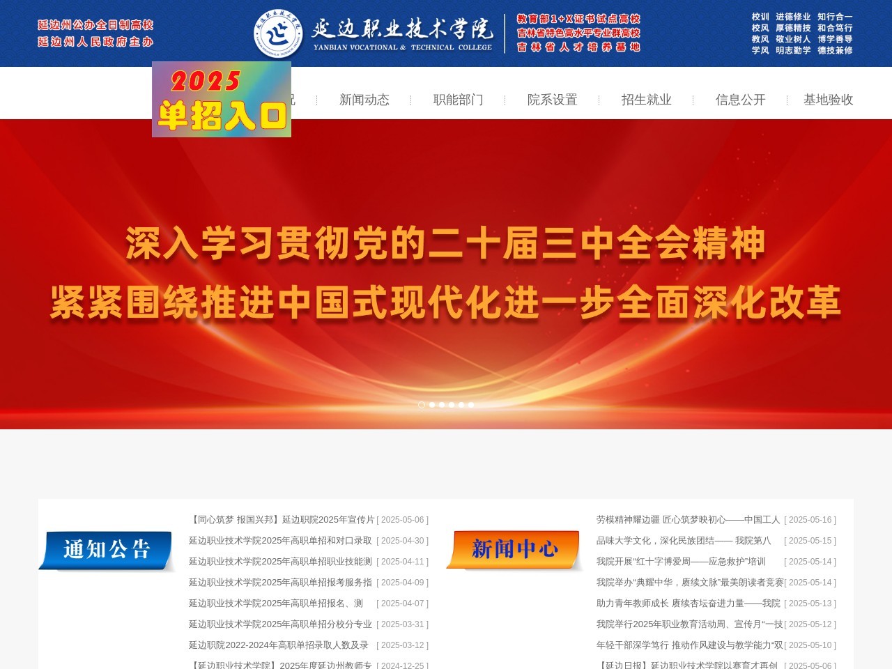 延边职业技术学院