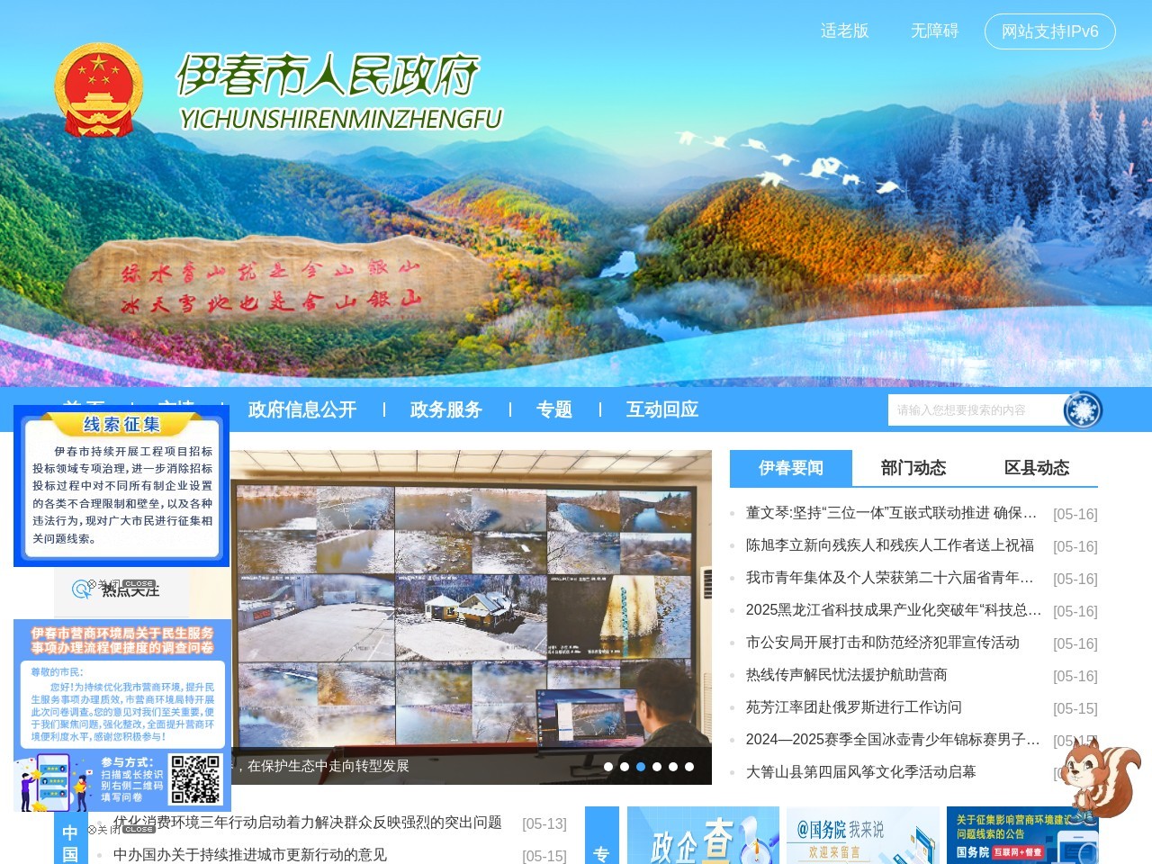 点击放大图片 伊春市人民政府网