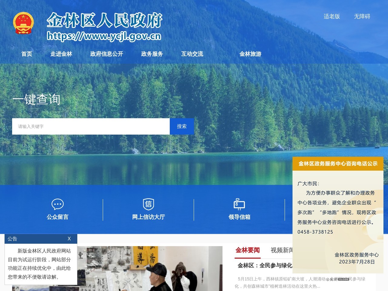 伊春市金林区人民政府网