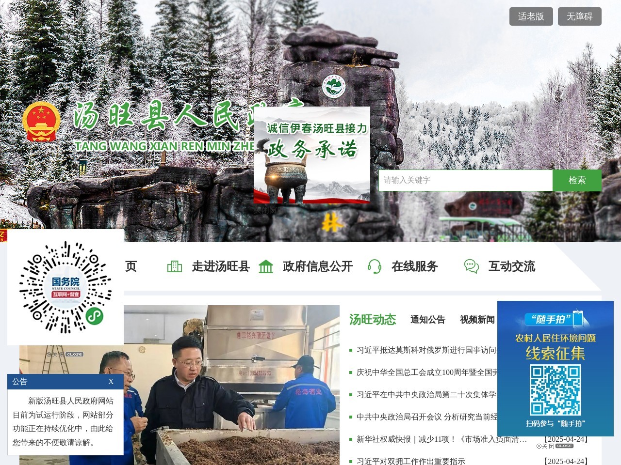 汤旺县人民政府网