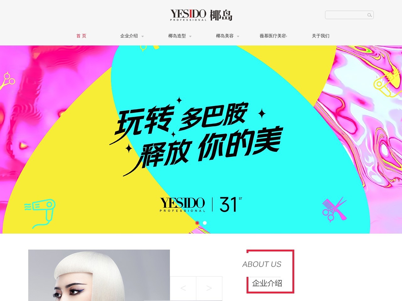 椰岛YESIDO