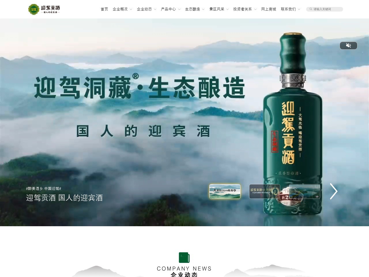 迎驾贡酒