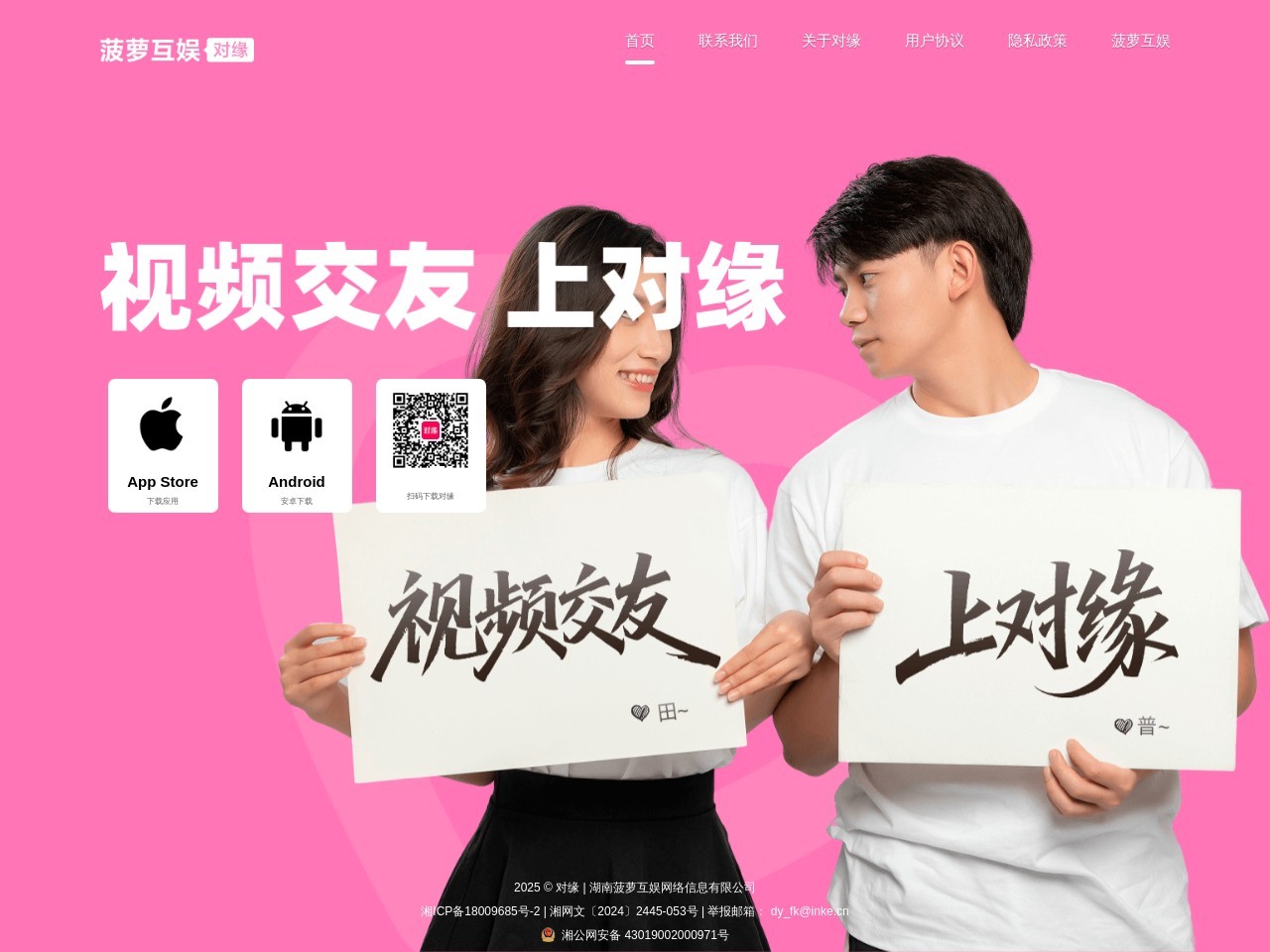 对缘相亲交友