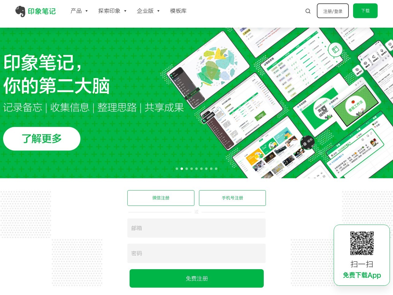 Evernote印象笔记官网