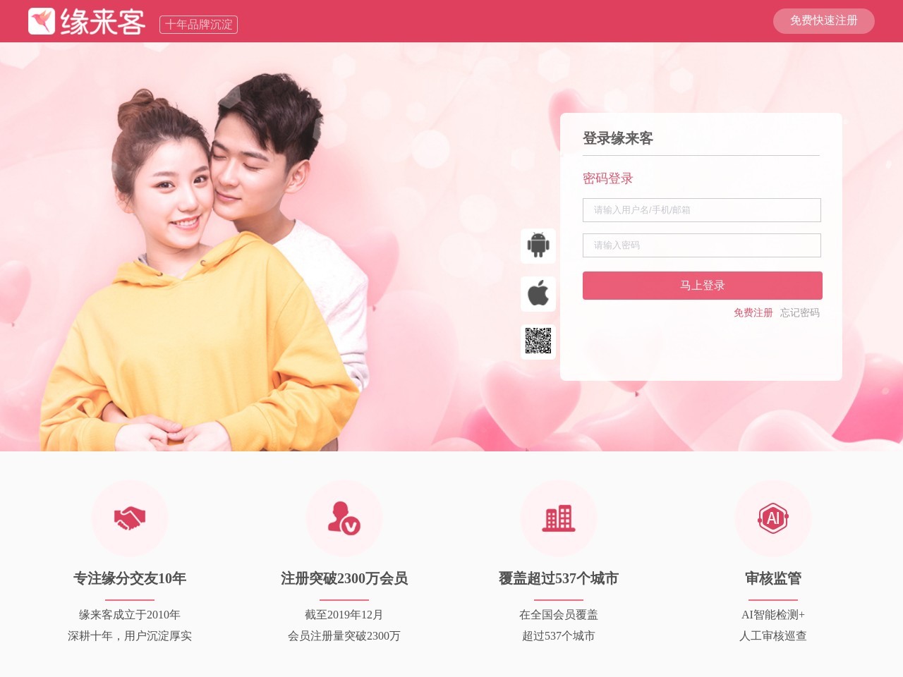 点击放大图片 缘来客同城交友网