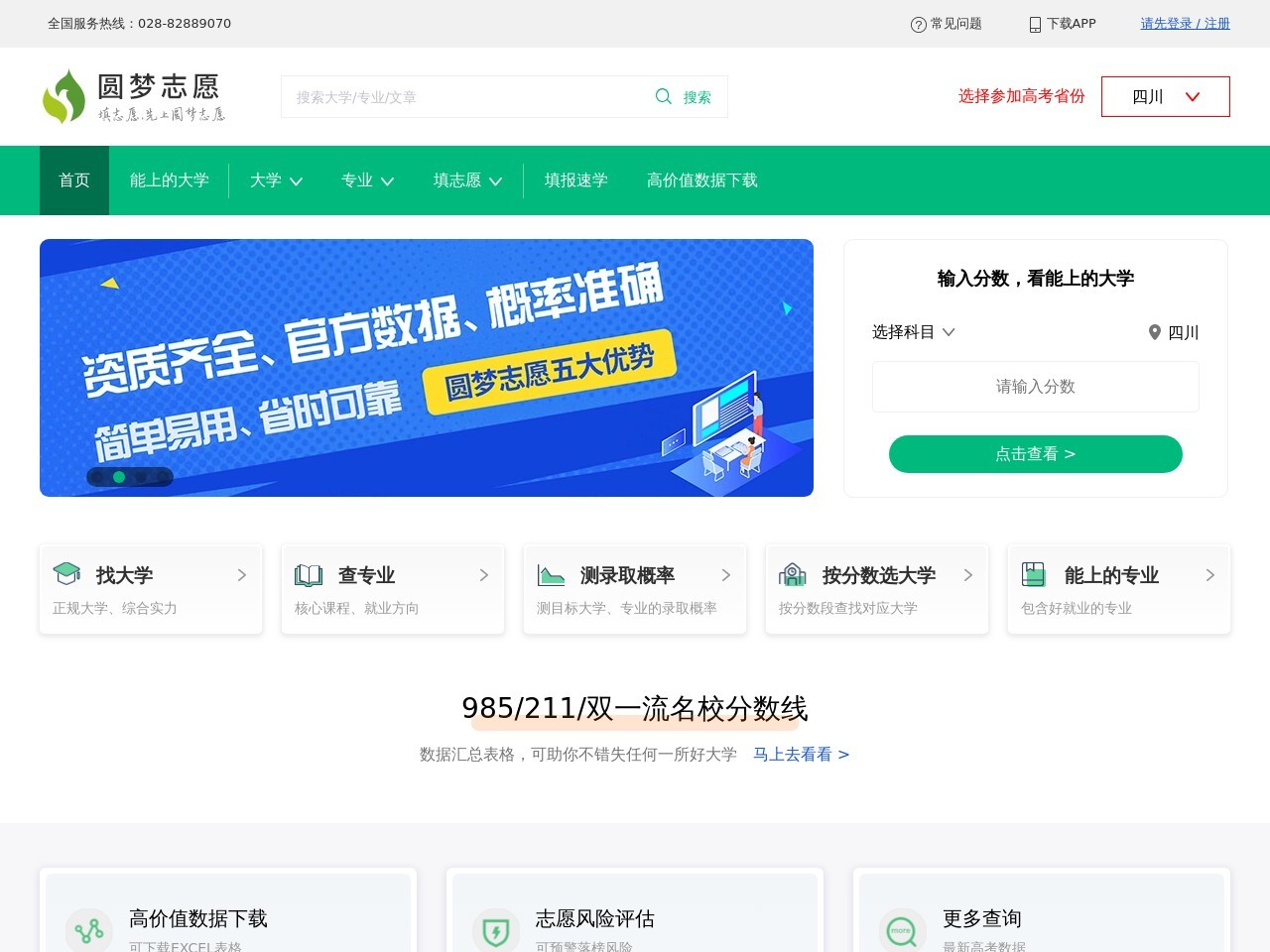 圆梦志愿