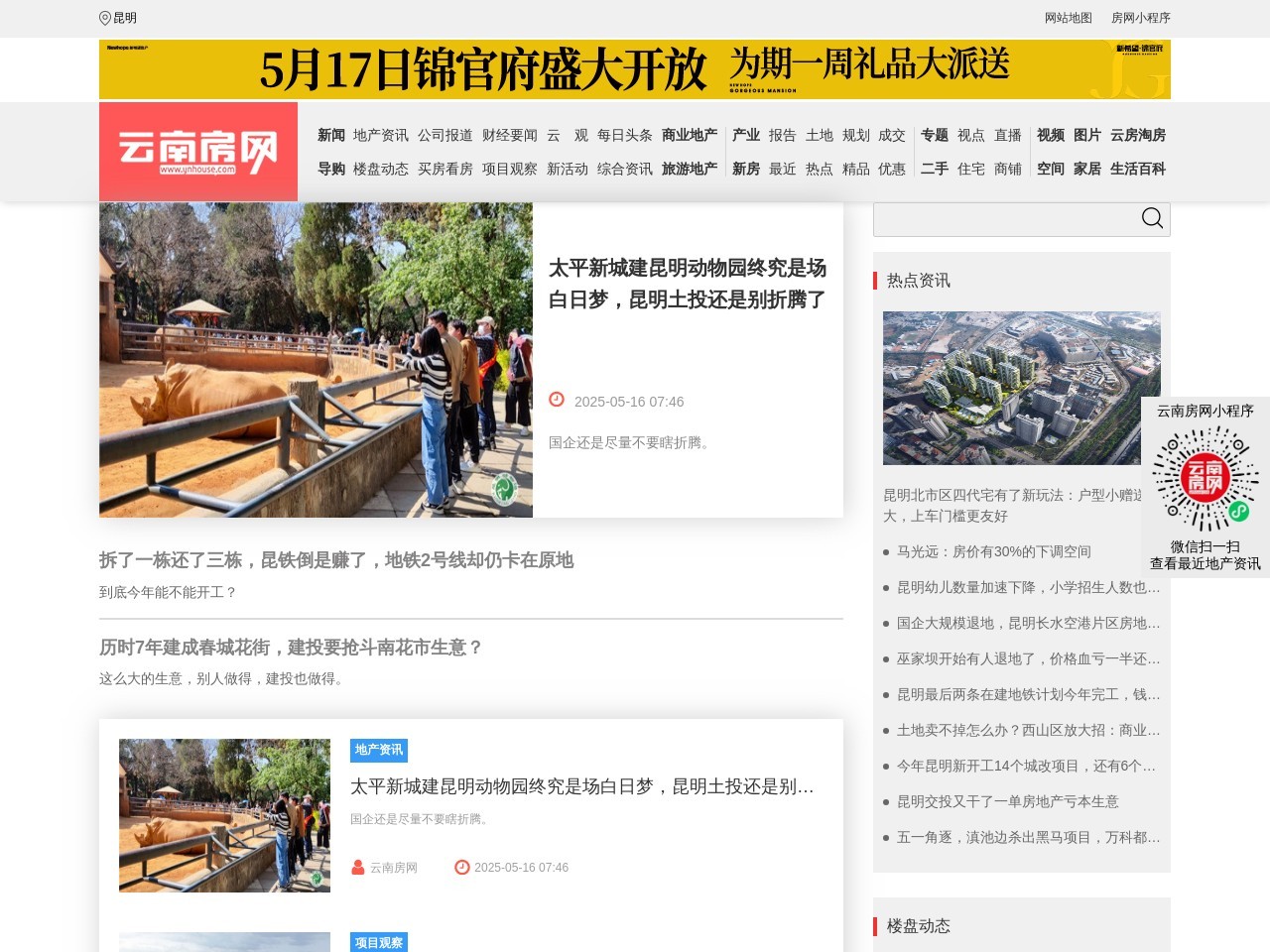 云南房网