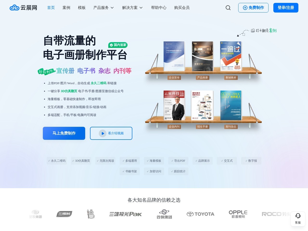 云展网官网