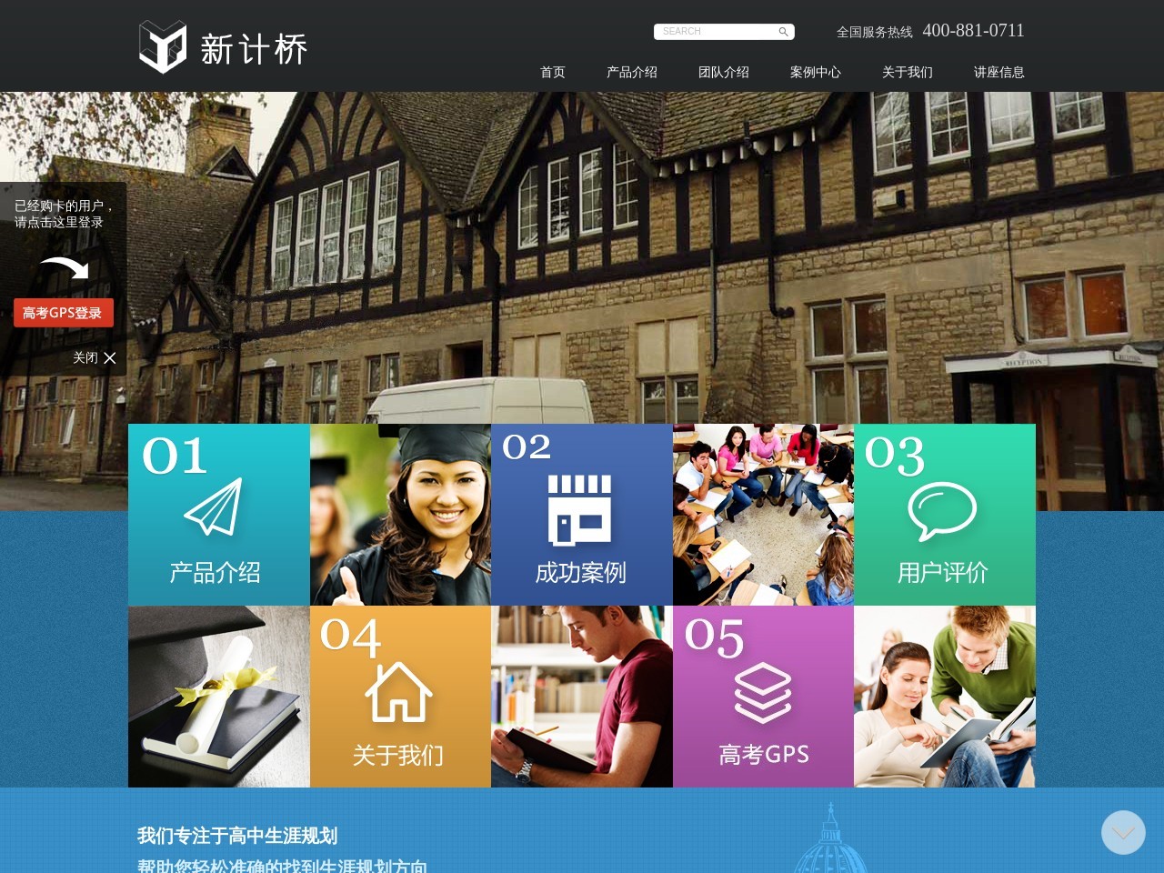 计桥升学规划研究院