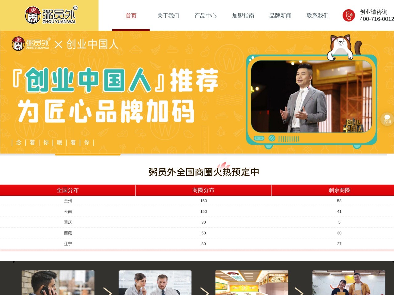 粥员外加盟官网