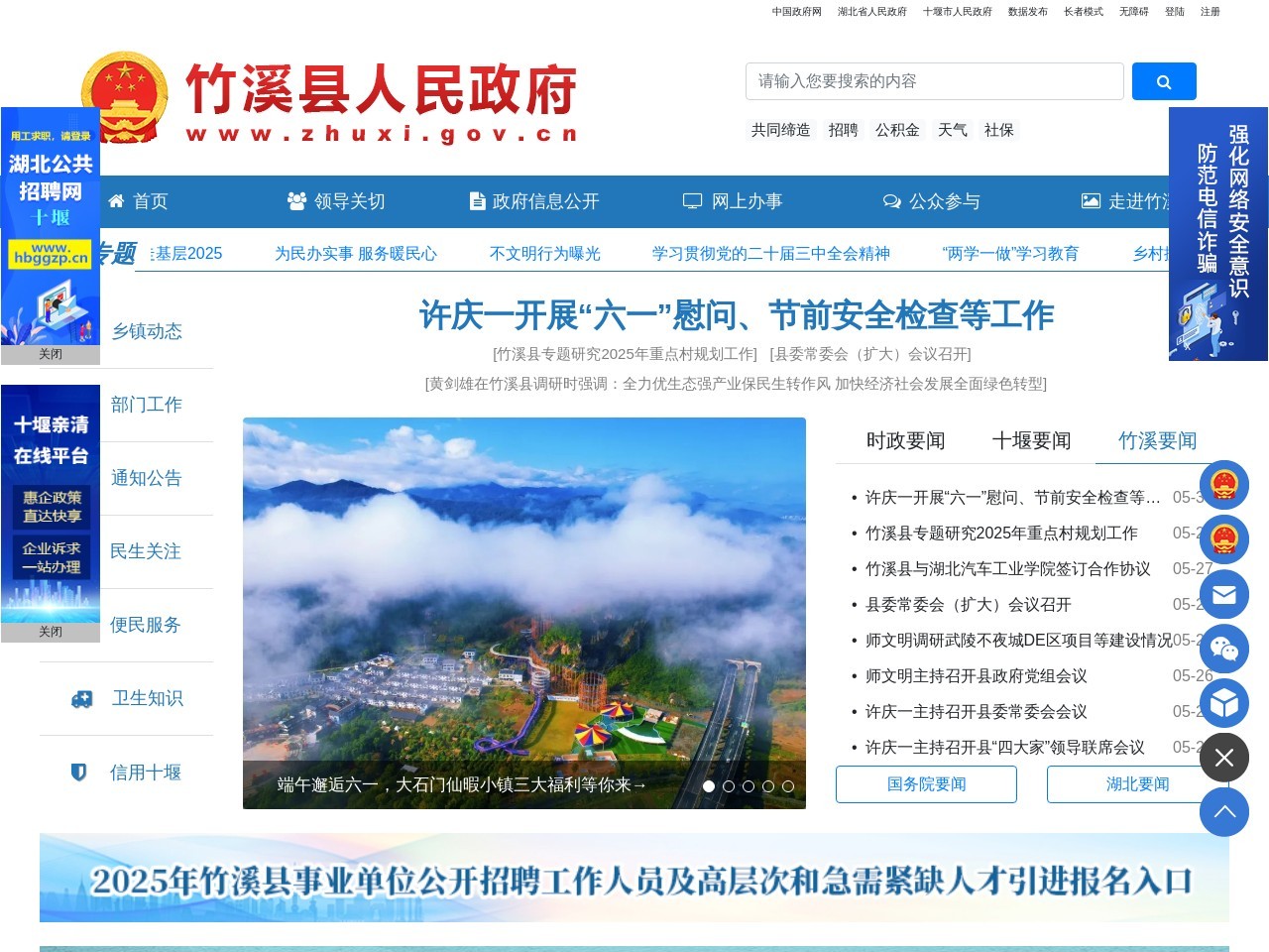 竹溪县人民政府网
