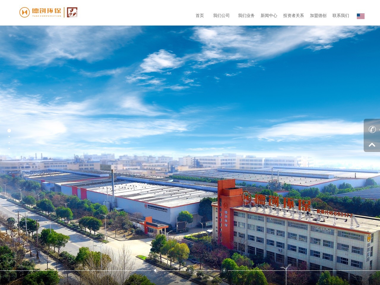 德创环保公司