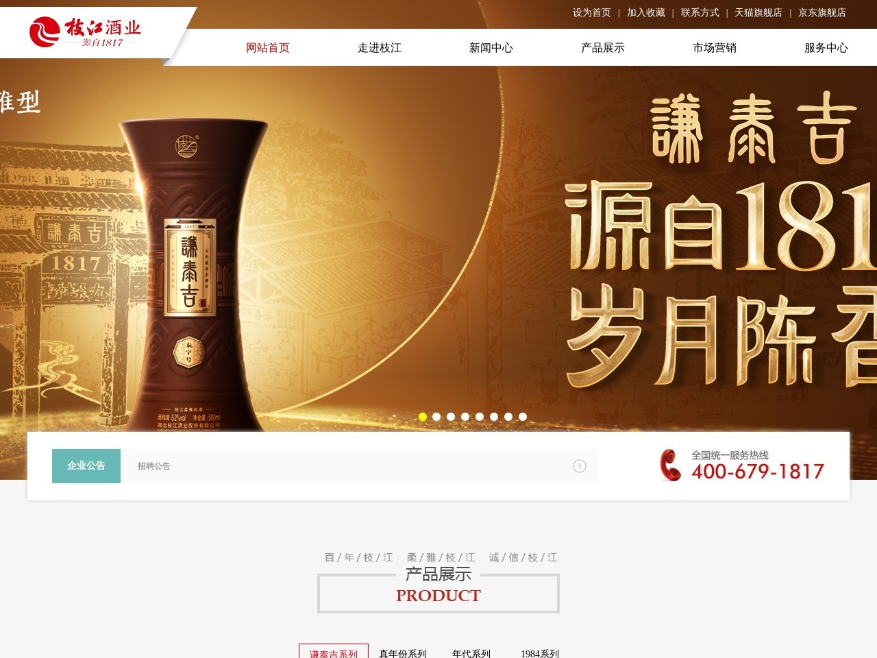 湖北枝江酒业官网
