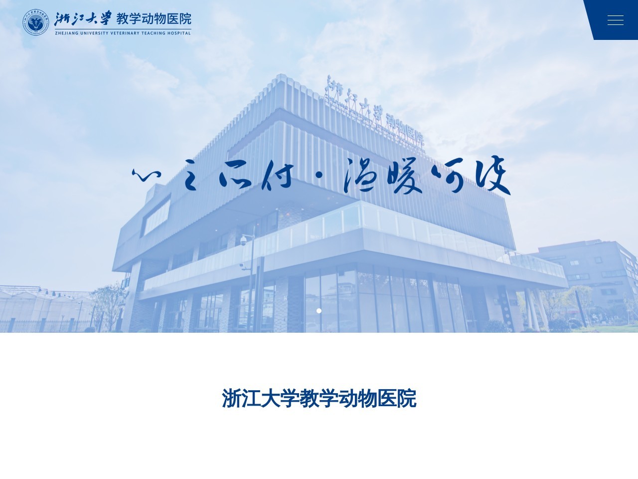 浙江大学附属动物医院