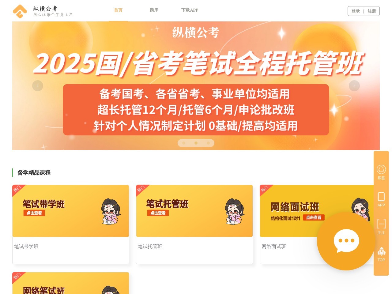 纵横公考