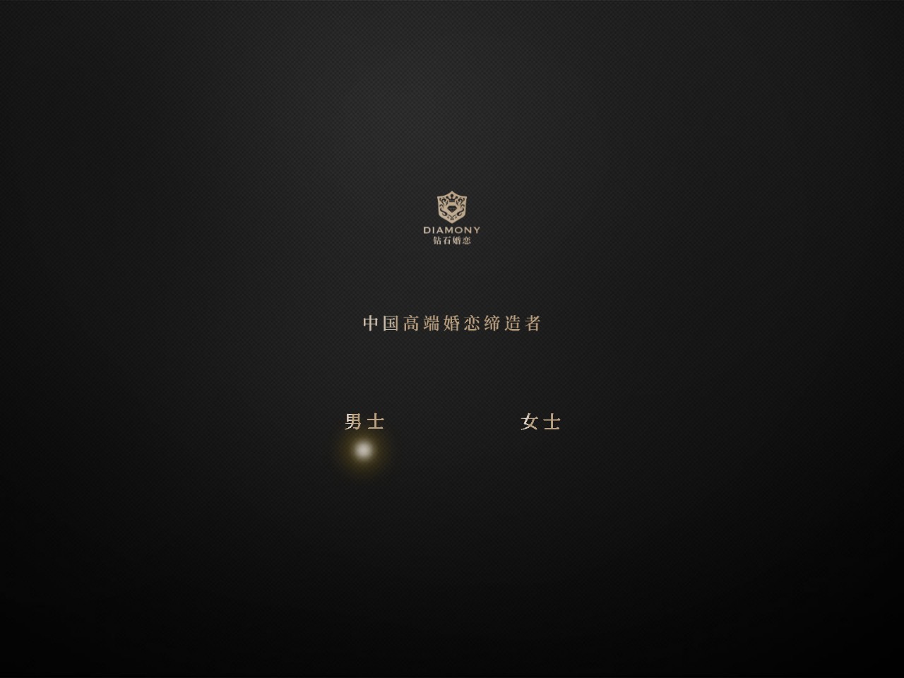 钻石婚恋网
