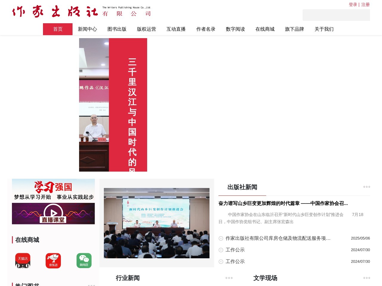 点击放大图片 作家出版社官网