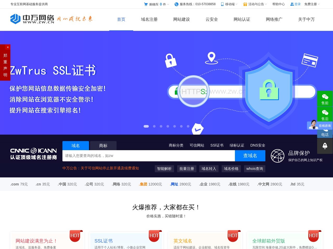 中万网络官网