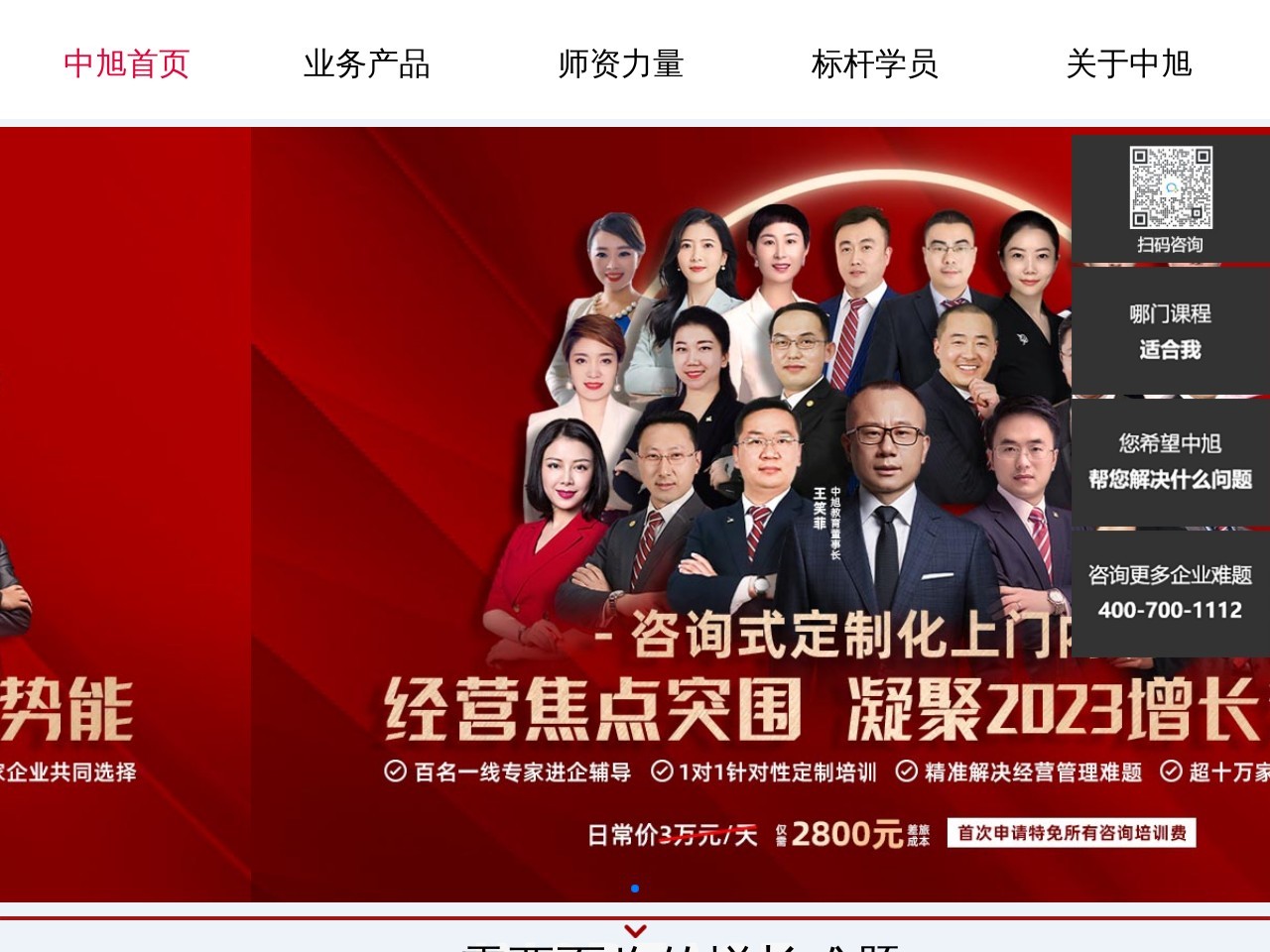 点击放大图片 中旭教育官网